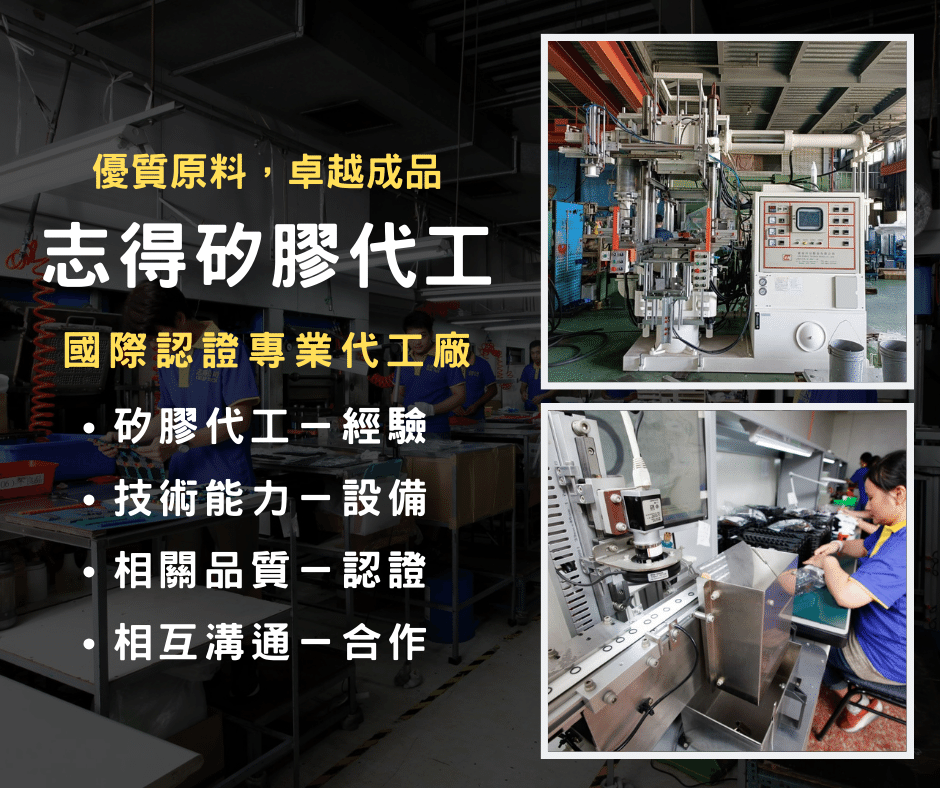 國際認證矽膠代工廠